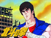 北斗の拳!!おもしろ過ぎる予告ナレーション