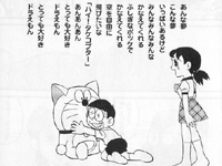 感動☆ドラえもん最終回!!発売禁止Ver